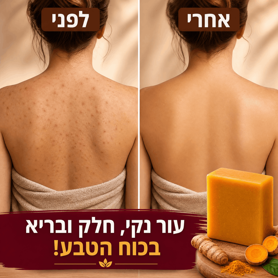 סבון טיפולי - כורכום
