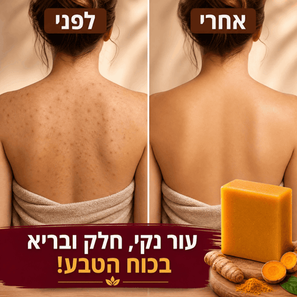 סבון טיפולי - כורכום
